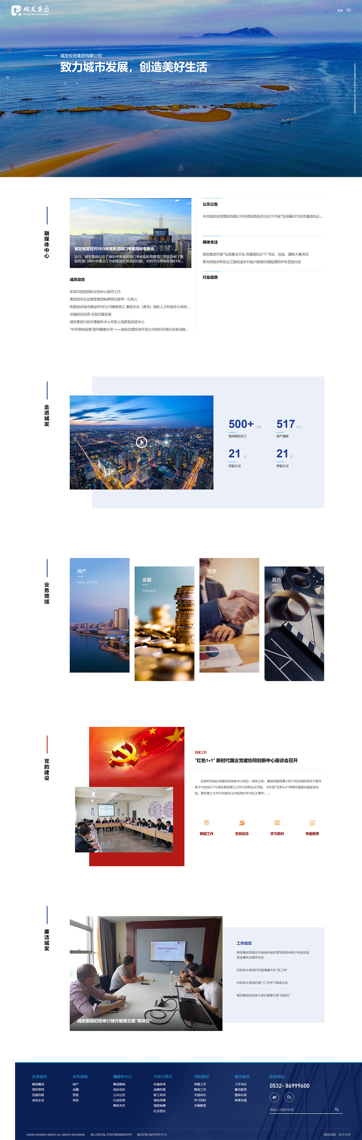 https://www.leadto.com.cn/uploads/allimg/210305/%E5%9F%8E%E5%8F%91%E9%9B%86%E5%9B%A2.jpg
